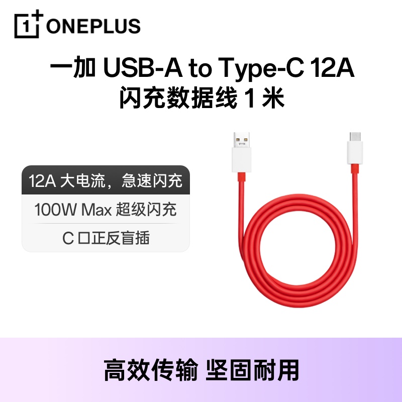 12A 大电流，急速闪充  100W Max 超级闪充