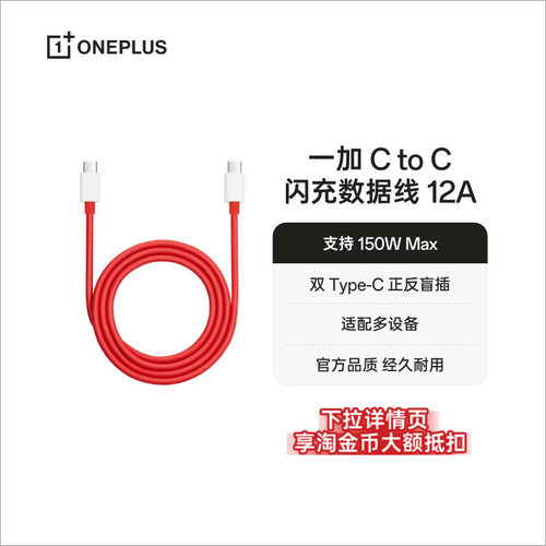 一加Type-C数据线支持160W/100W