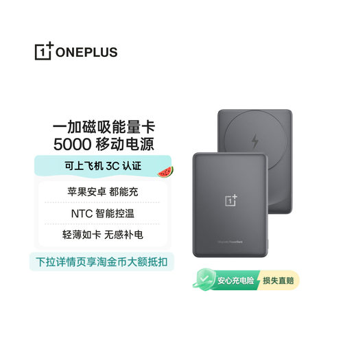 【3C认证可上飞机】OPPO 一加 磁吸移动电源 5000 充电宝 适用一加 13 【需搭配官方磁吸保护壳使用】