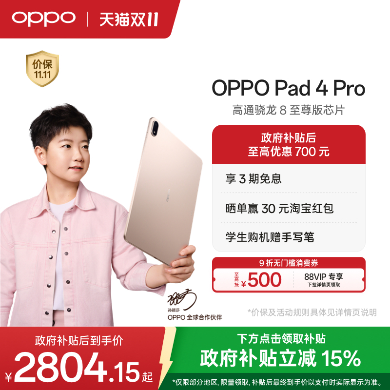 OPPOPad4Pro平板电脑