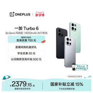 【手机政府补贴】OPPO 一加 Turbo 6 电竞三芯 大电池 学生游戏手机一加官方旗舰店官网正品turbo6国补
