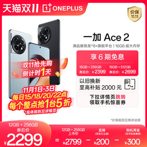 【指定整点抢5折】OPPO一加 Ace 2 OnePlus王牌兔新款游戏旗舰智能5G手机满血版骁龙8+处理器享OPPO官方售后