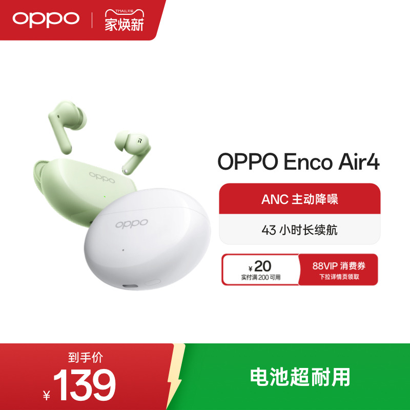 oppo蓝牙耳机EncoAir4主动降噪入耳式超长续航旗舰音质新款