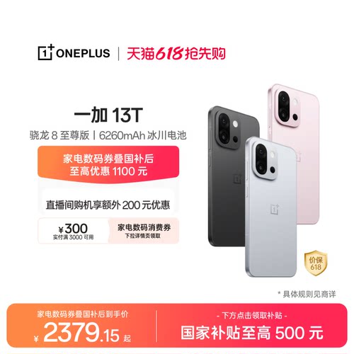 一加13T手机小屏大魔王