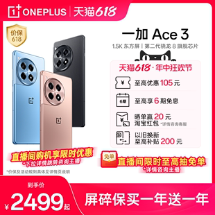 Ace 游戏学生智能手机骁龙官方旗舰店正品 新款 oppo新品 OPPO一加 AI手机1加ace3 享6期分期免息