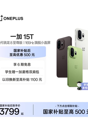 【oneplus】OPPO一加 15T 新品小屏旗舰一加官方旗舰店手机政府补贴