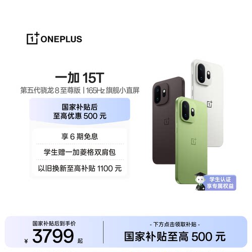 一加15T手机小屏大魔王