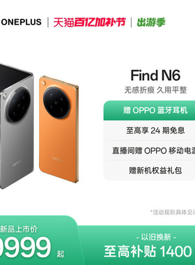 新品上市 OPPO Find N6 折叠旗舰手机无感折痕哈苏2亿超清四摄第五代骁龙8至尊版一加官方旗舰店oppo find n6