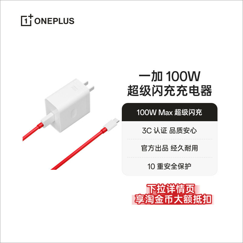 OPPO 一加SUPERVOOC 100W超级闪充充电器typec充电头usb插头快充适用一加12/一加11/一加Ace2手机配件 - 一加官方旗舰店出品