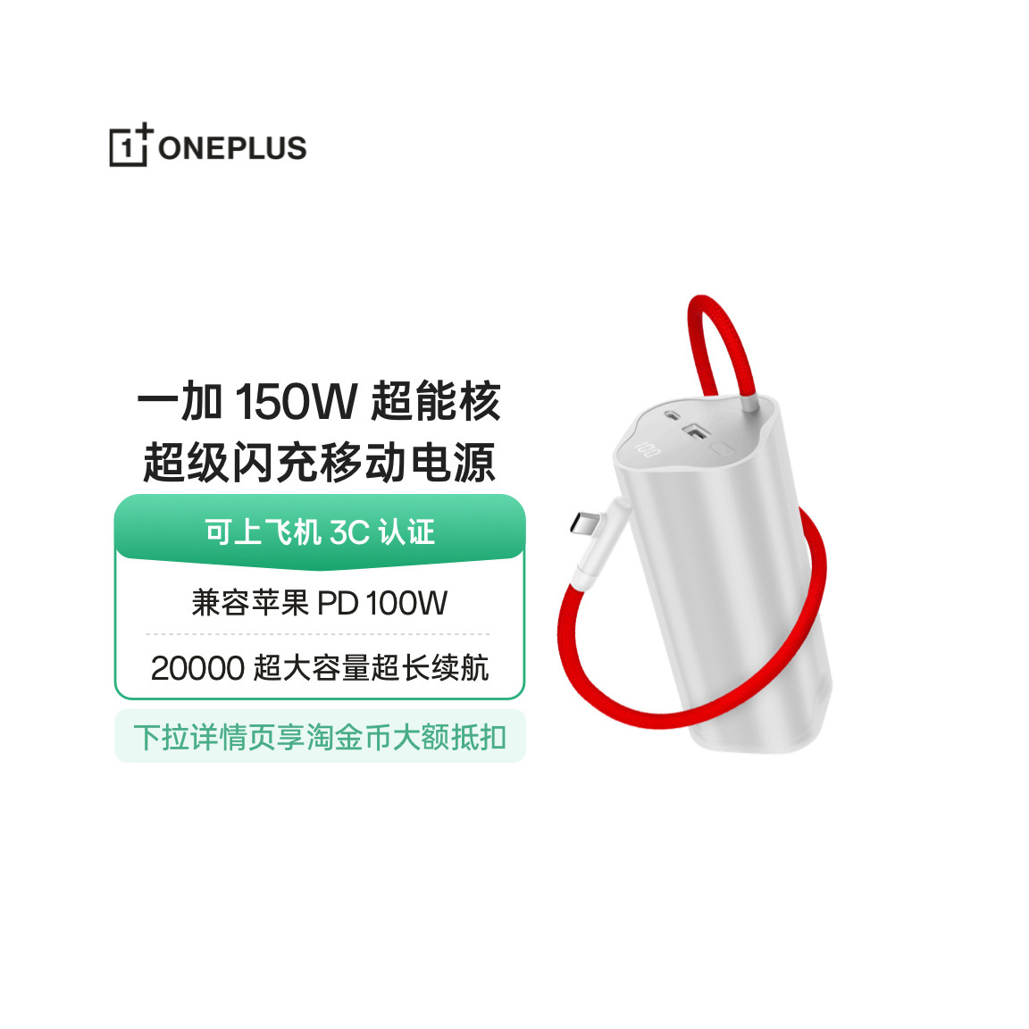 【3C认证可上飞机】OPPO 一加 SUPERVOOC150W 超能核 超级闪充移动电源【20000】 充电宝官方原厂品质安心