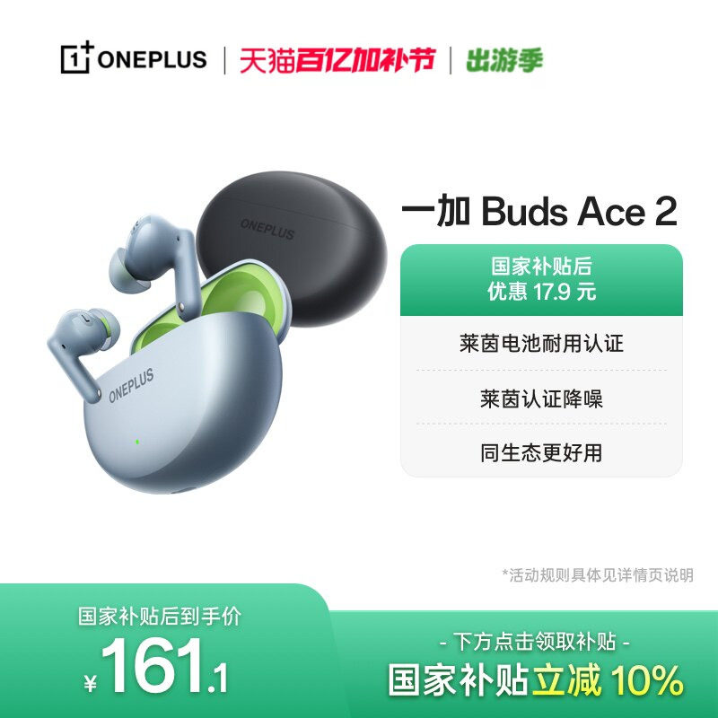 OPPO 一加BudsAce2蓝牙耳机入耳式主动降噪长续航游戏运动新款