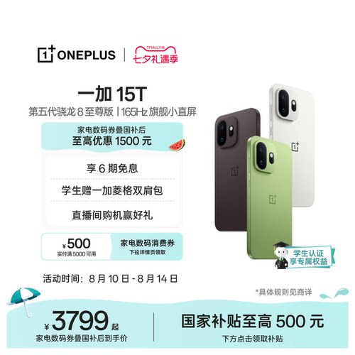 一加15T手机小屏大魔王