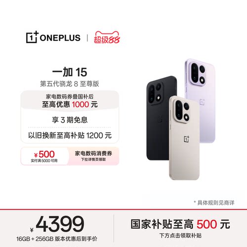 一加15手机新品上市