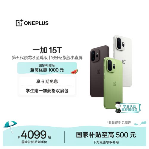 一加15T手机小屏大魔王