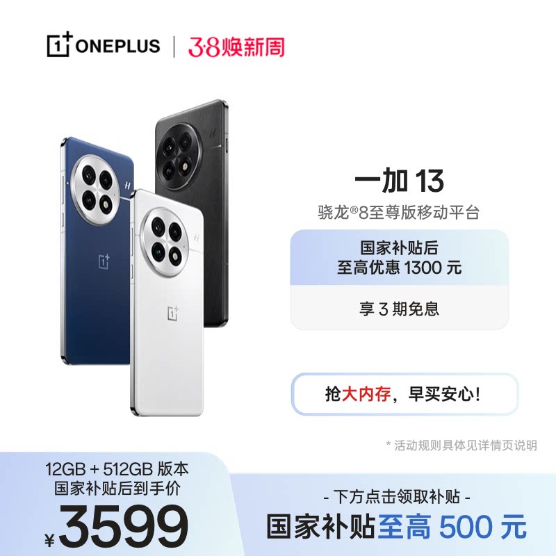 OPPO 一加 13 游戏性能手机骁龙 8 至尊版移动平台一加官方旗舰店官网正品AI智能5g手机政府补贴
