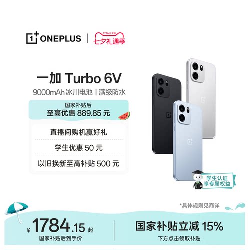 一加Turbo6V手机新品上市
