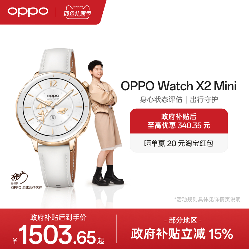 OPPOWatchX2Mini智能手表