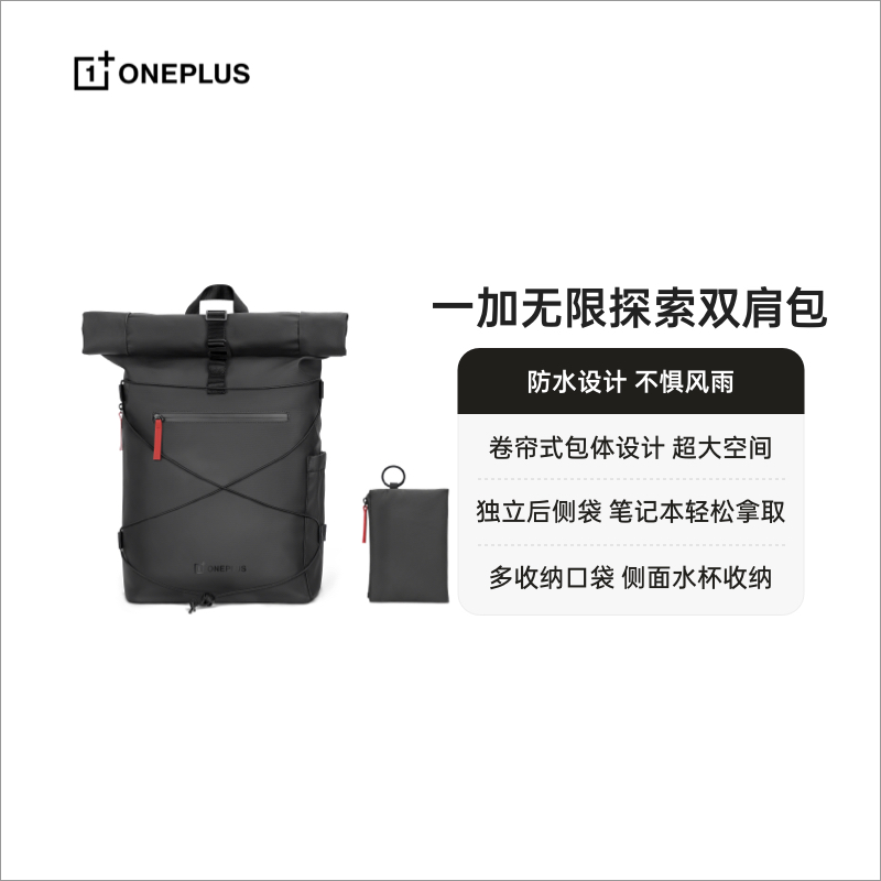 OPPO 一加无限探索双肩包防水设计超大空间多收纳口袋轻松拿取经典配色背包配件官方正品