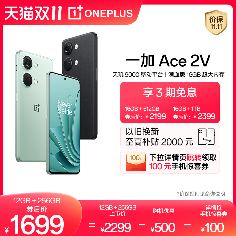 【享3期免息】OPPO一加Ace 2VOnePlus新款游戏5G性能手机直屏天玑9000移动平台官方旗舰享OPPO官方售后高性价比高么？