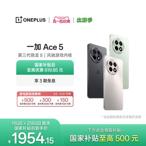 OPPO一加Ace5游戏性能手机