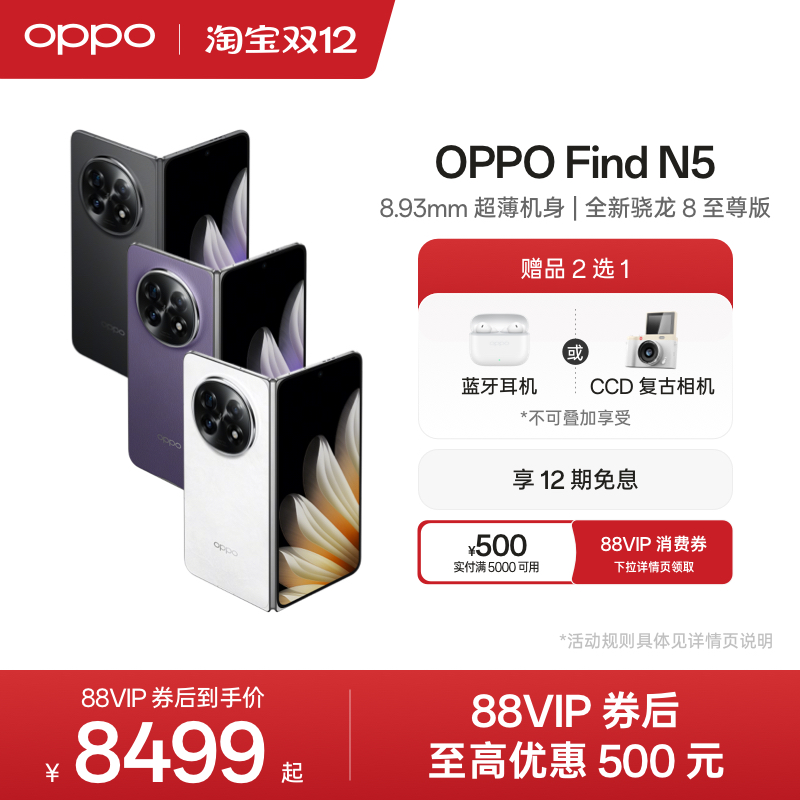 OPPOFindN5折叠旗舰手机