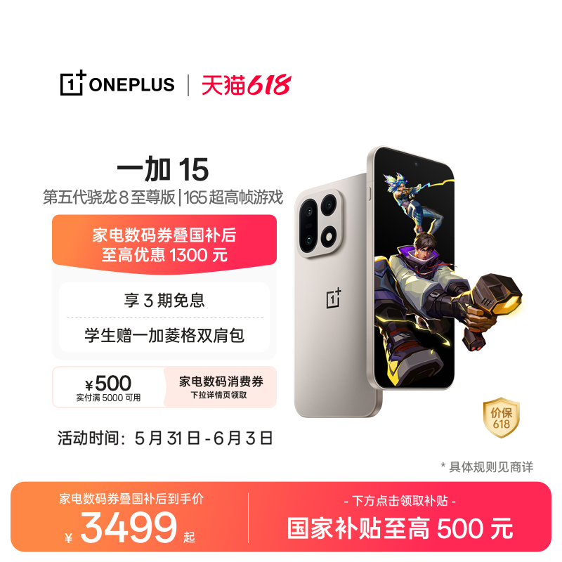 【手机政府补贴】OPPO一加 15 第五代骁龙8至尊版性能旗舰新