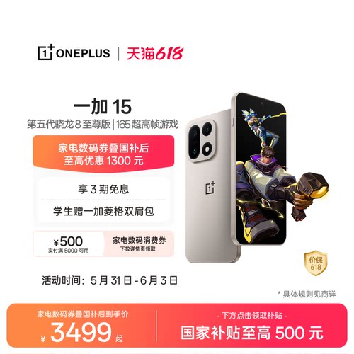 一加15手机新品上市