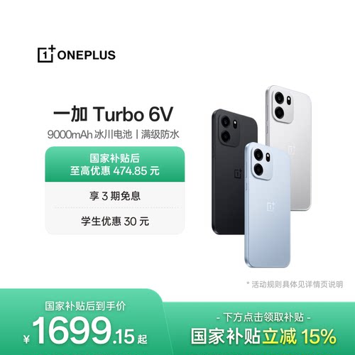 一加Turbo6V手机新品上市