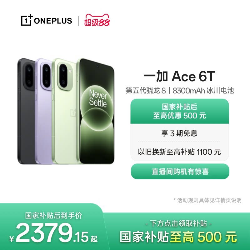 【oneplus】OPPO 一加 Ace 6T 新品上市第五代骁