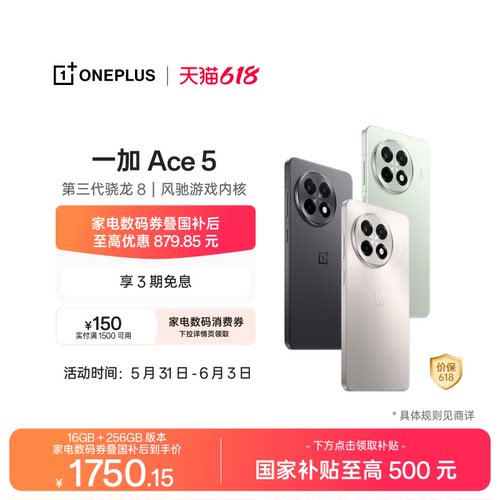 OPPO一加Ace5游戏性能手机