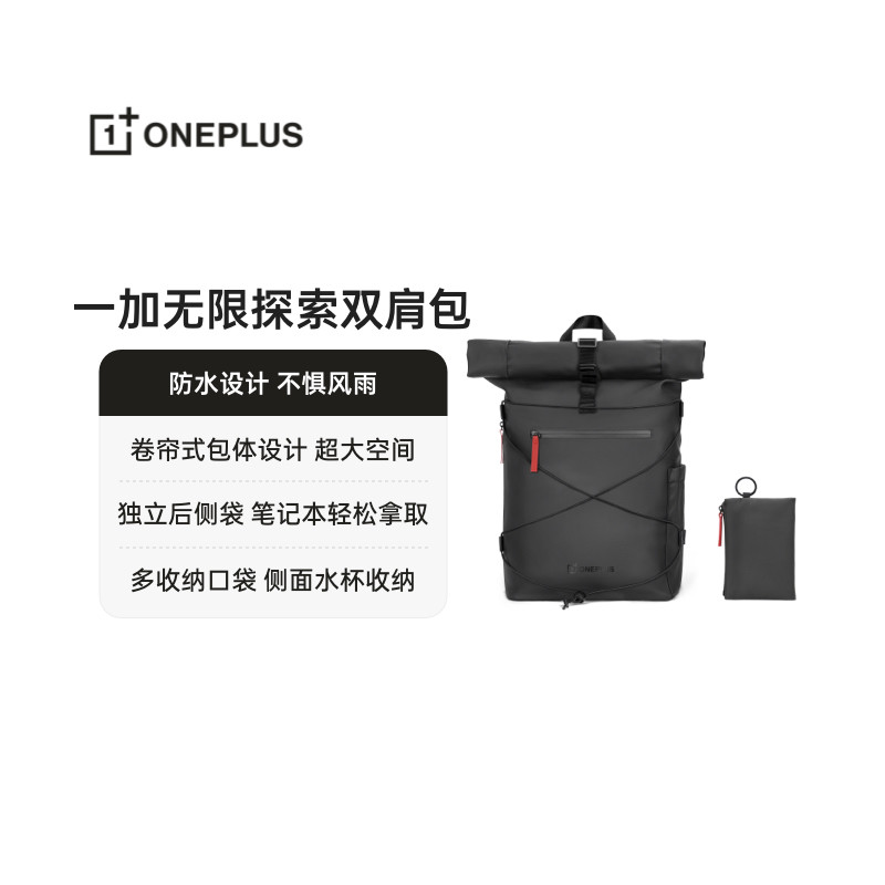 OPPO 一加无限探索双肩包防水设计超大空间多收纳口袋轻松拿取经典配色背包配件官方正品