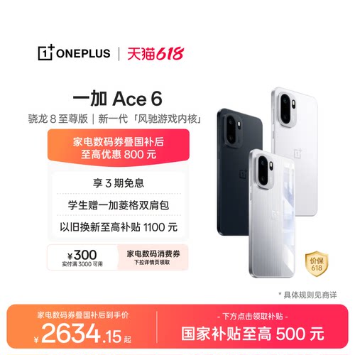 一加Ace6手机新品上市