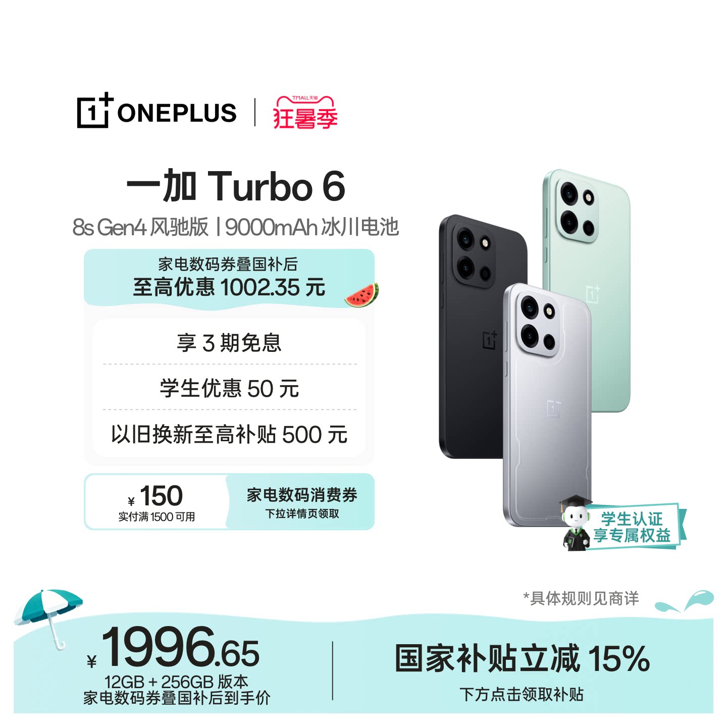 【手机政府补贴】OPPO一加 Turbo 6 电竞三芯 9000mAh 冰川电池AI游戏手机一加官方旗舰店官网正品turbo6国补