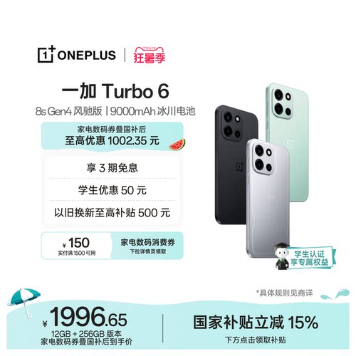 一加Turbo6手机新品上市