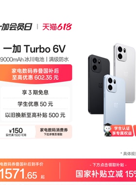 【OnePlus】OPPO 一加 Turbo 6V 9000mAh 冰川电池满级防水 AI游戏手机一加官方旗舰店官网正品turbo6v国补