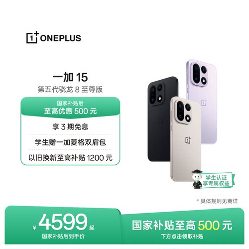 一加15手机新品上市