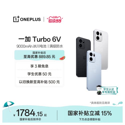 一加Turbo6V手机新品上市