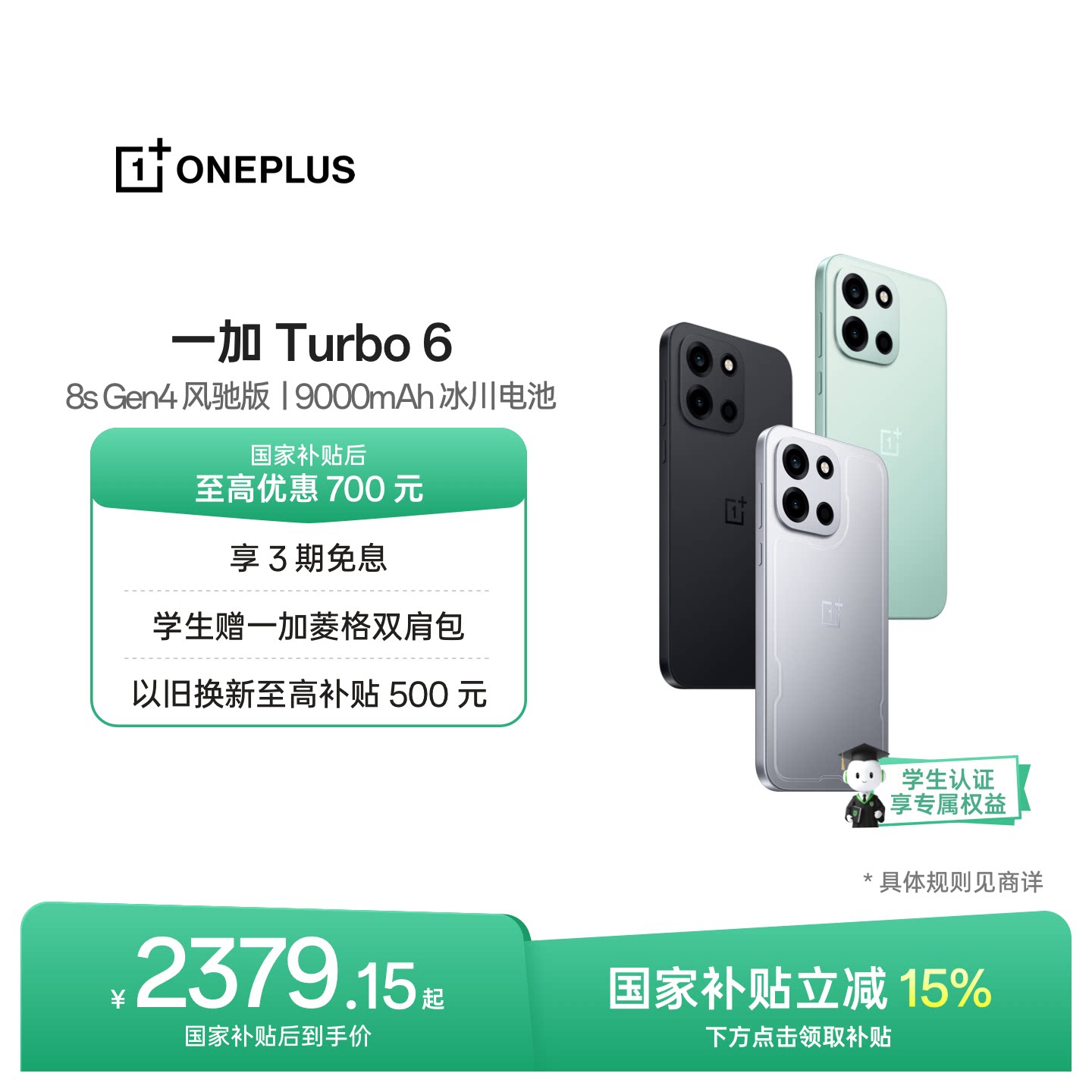 一加Turbo6手机新品上市图片