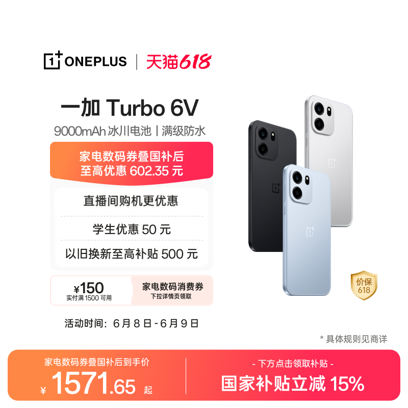 【政府补贴】OPPO 一加 Turbo 6V 满级防水AI学生游戏手机一加官方旗舰店官网正品turbo6v政府补贴国补
