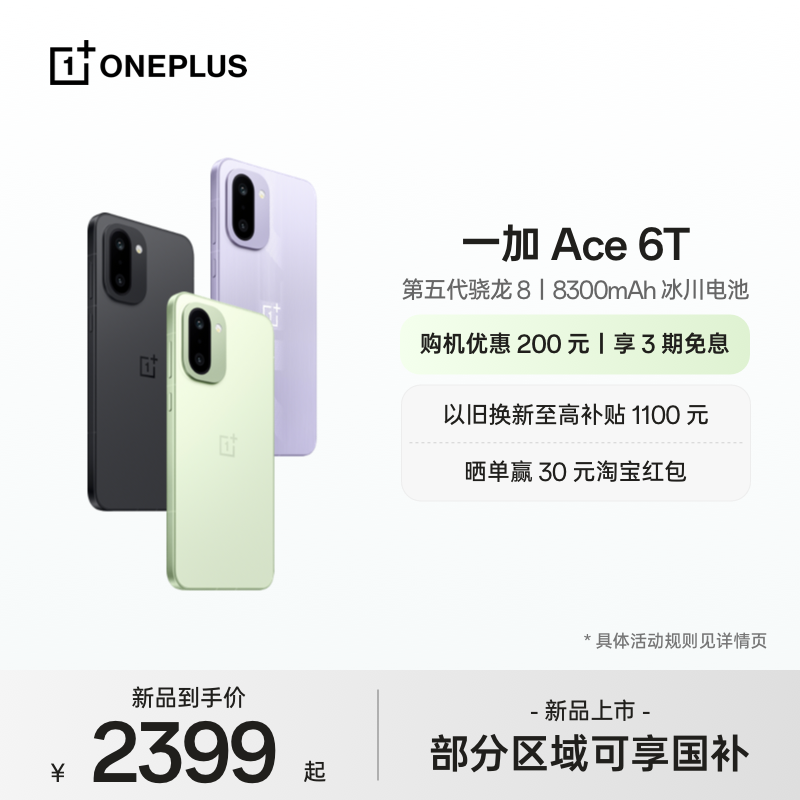 【手机政府补贴】OPPO 一加 Ace 6T 新品上市第五代骁龙 8 超高刷电竞屏游戏AI手机一加官方旗舰店官网正品