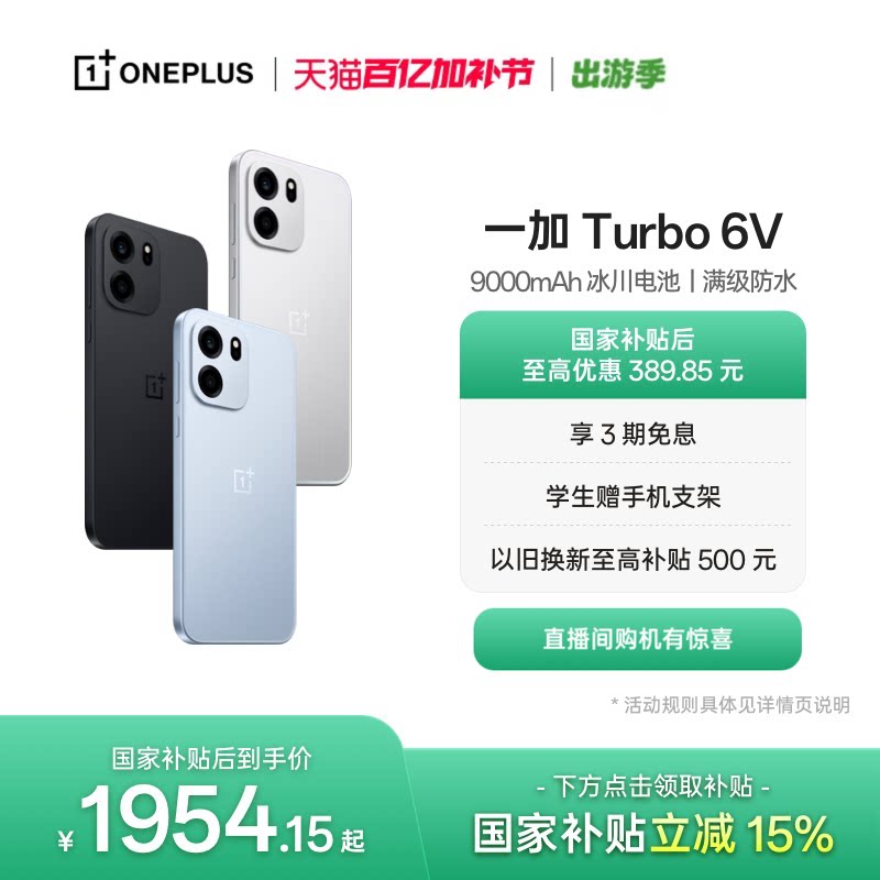 OPPO 一加 Turbo 6V 9000mAh 冰川电池满级防水学生电竞AI游戏手机一加官方旗舰店官网正品