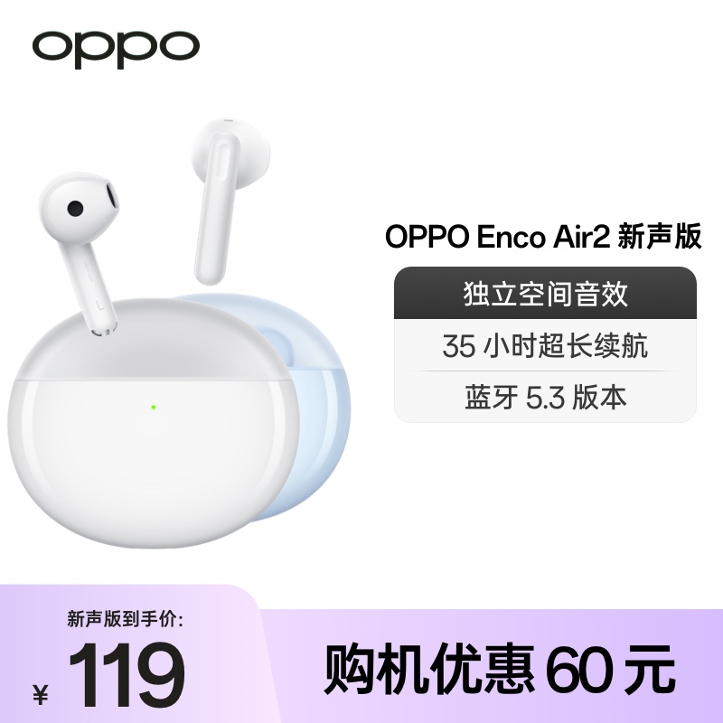 oppo蓝牙耳机oppoencoair2新声版无线耳机超长待机降噪运动新款-封面