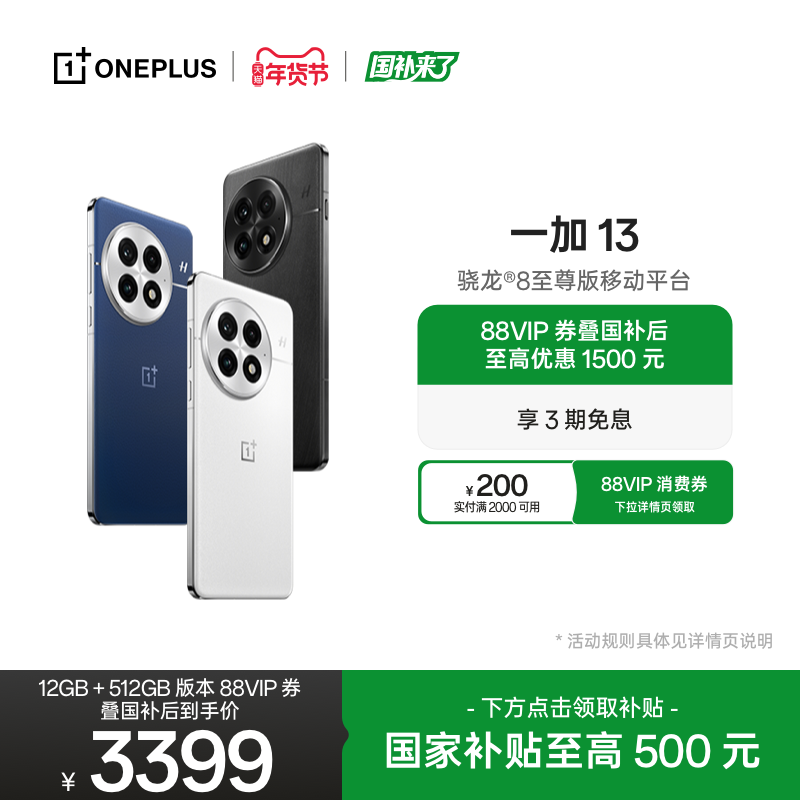 OPPO 一加 13 游戏性能手机骁龙 8 至尊版移动平台一加官方旗舰店官网正品AI智能5g手机政府补贴