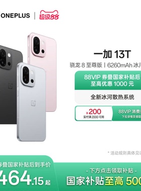 【手机政府补贴】OPPO 一加 13T 游戏性能手机骁龙 8 至尊版一加官方旗舰店官网正品AI智能5g国补手机