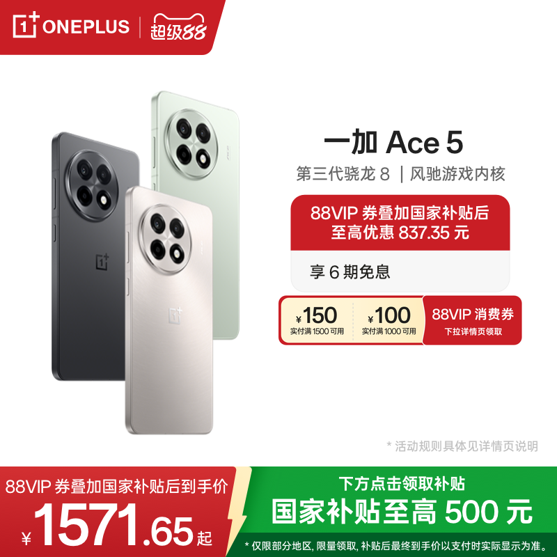 【手机政府补贴】OPPO一加 Ace 5 新品学生游戏性能手机第三代骁龙 8 一加官方旗舰店官网正品AI国补手机