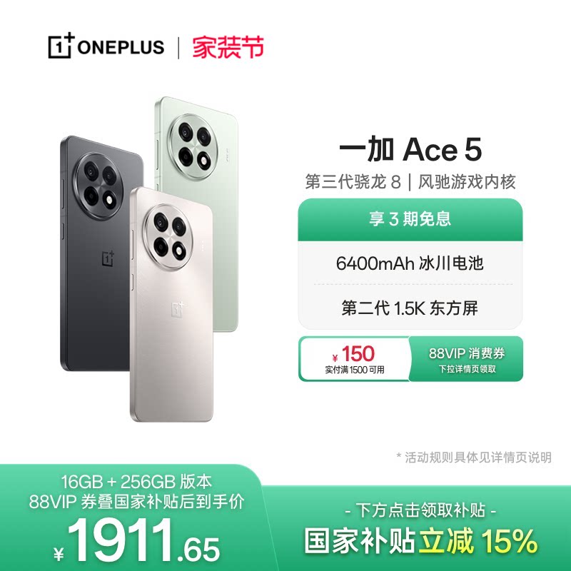 【oneplus】手机政府补贴 OPPO 一加 Ace 5 学生