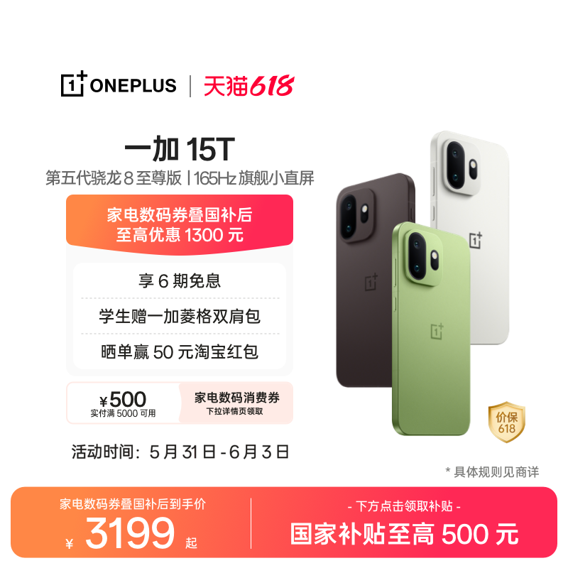 【手机政府补贴】OPPO一加 15T 第五代骁龙 8 至尊版小屏