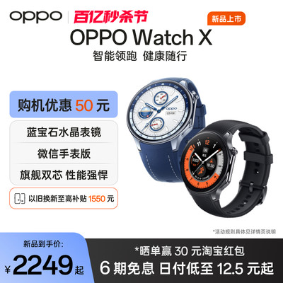 OPPOWatchX新品全智能手表