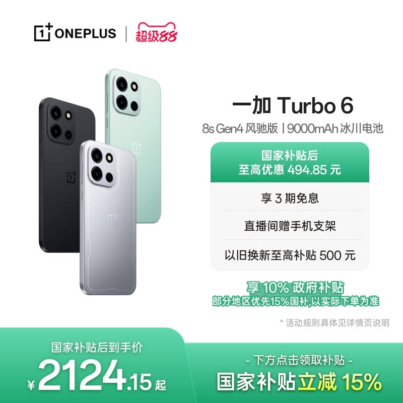 【手机政府补贴】OPPO 一加 Turbo 6 新品 电竞三芯大电池AI学生游戏手机一加官方旗舰店官网正品turbo6国补