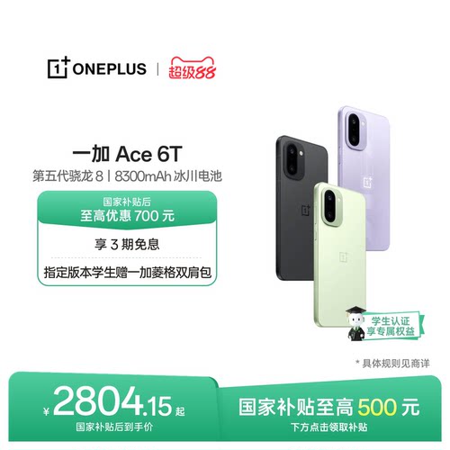 【oneplus】手机政府补贴  OPPO一加 Ace 6T 第五代骁龙 8 学生游戏手机一加官方旗舰店一加ace6t